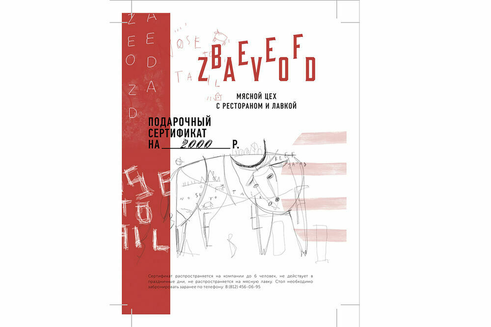 Подарочный сертификат на 2000 рублей