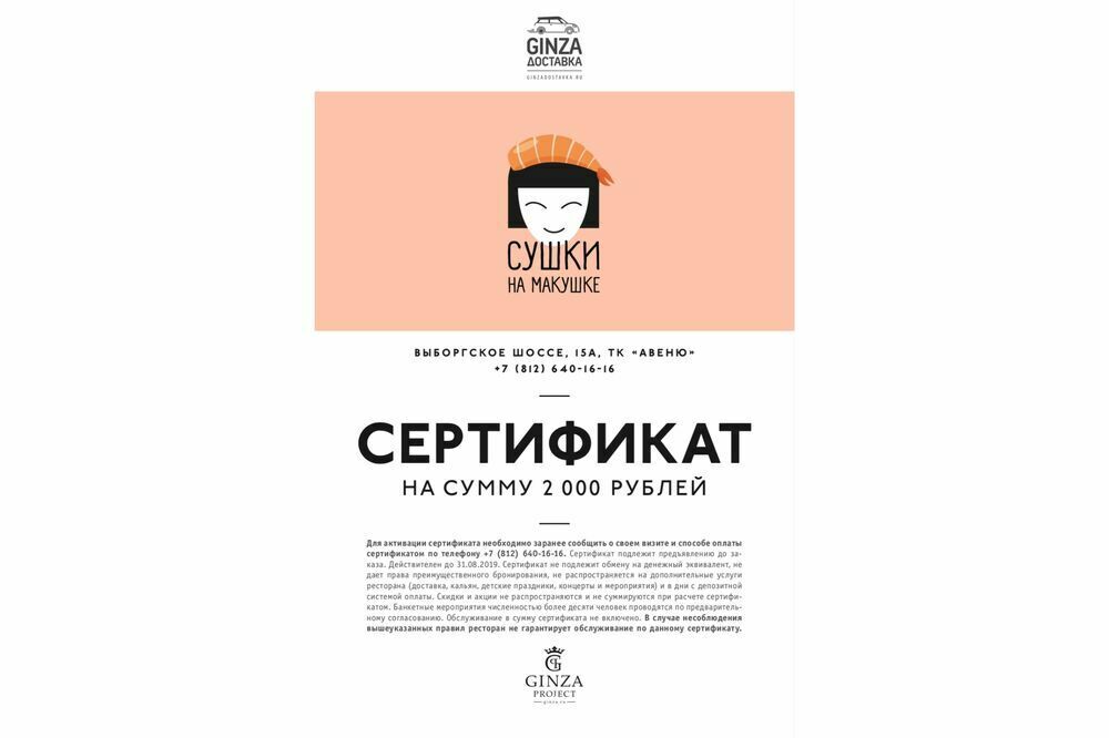 Gift certificate to "Sushki na makushke" restaurant for 2000 rubles