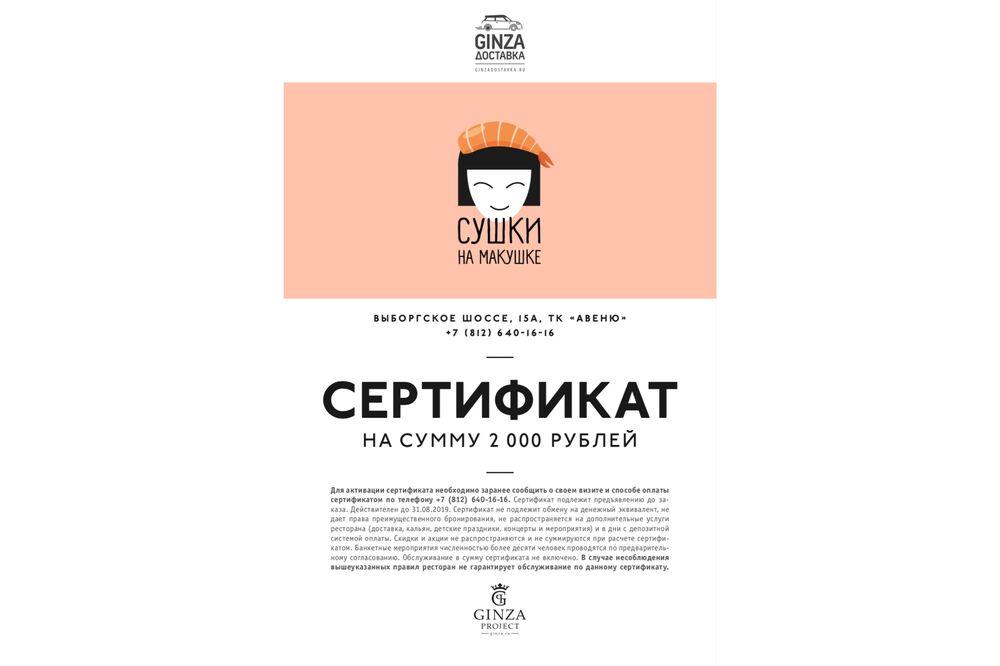 Gift certificate to "Sushki na makushke" restaurant for 2000 rubles
