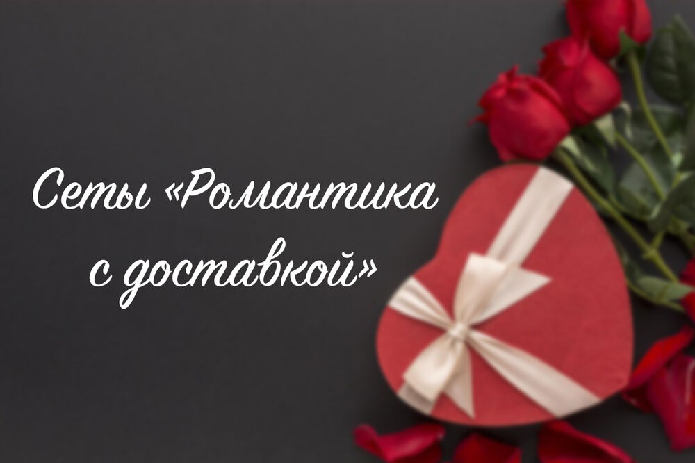 Set "Delivery Romance"