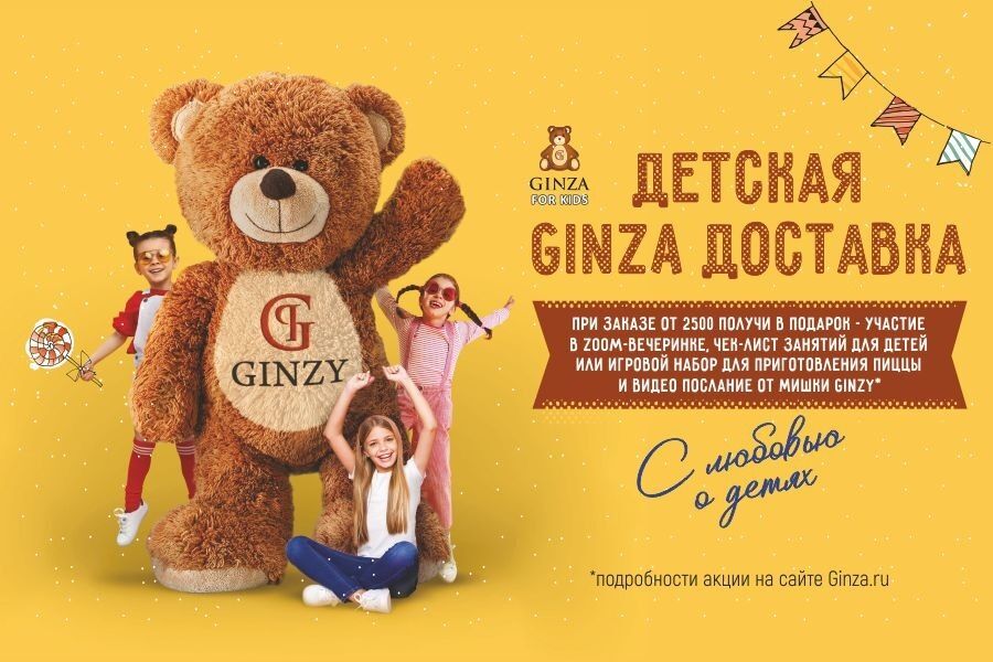 Детская афиша санкт петербург. Ginza for Kids. Детский набор Ginza Kids Box.. Как выглядит мишка Ginza, который встречает детей.