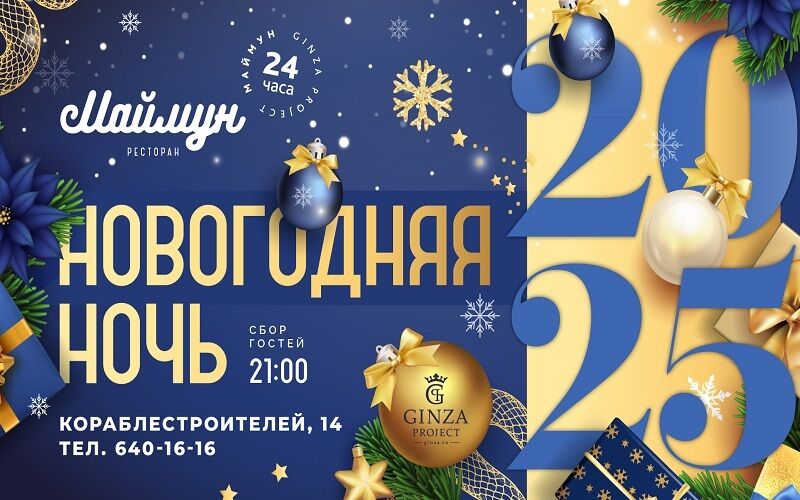 Ticket for December 31 at 21:00