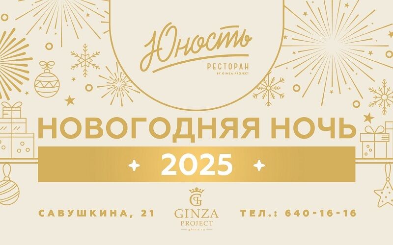 Билет на 31 декабря в 21:00