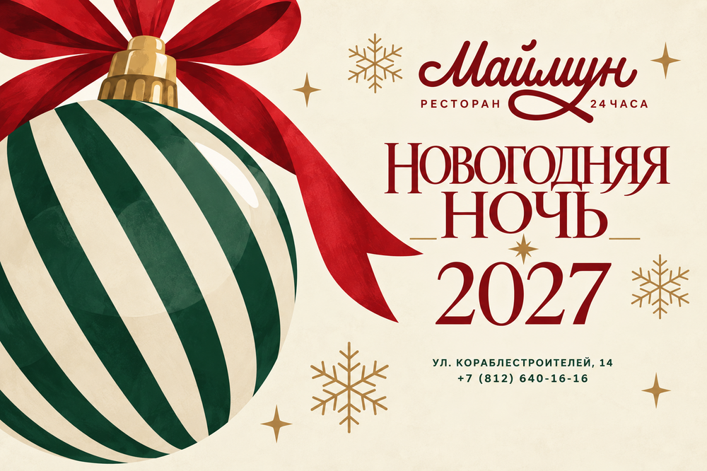 Билет на 31 декабря в 21:00 Веранда 