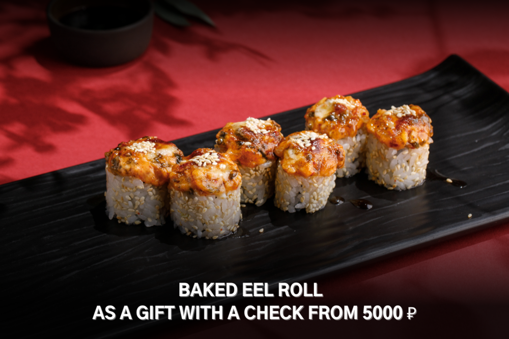 Baked roll with eel as a gift!