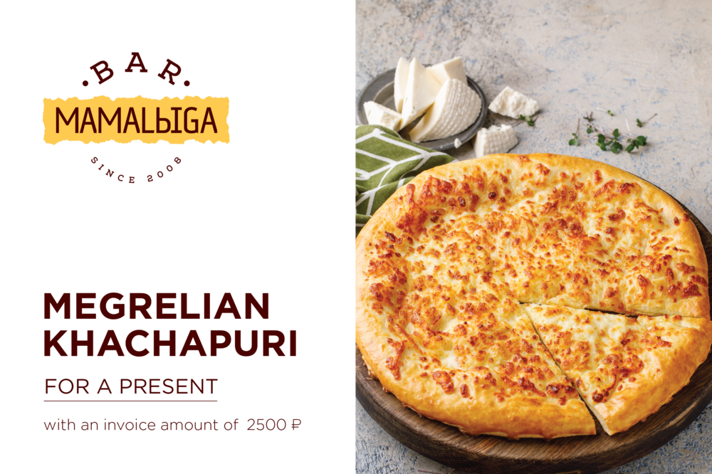 We give khachapuri in Megrelian with an invoice amount of 2500₽