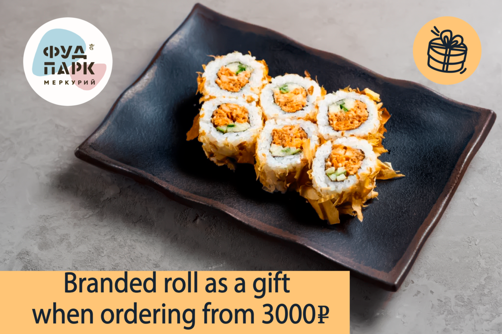 Branded roll as a gift to order from 3000₽