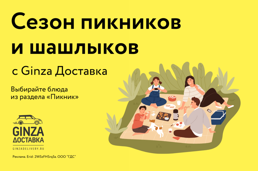 Пикник