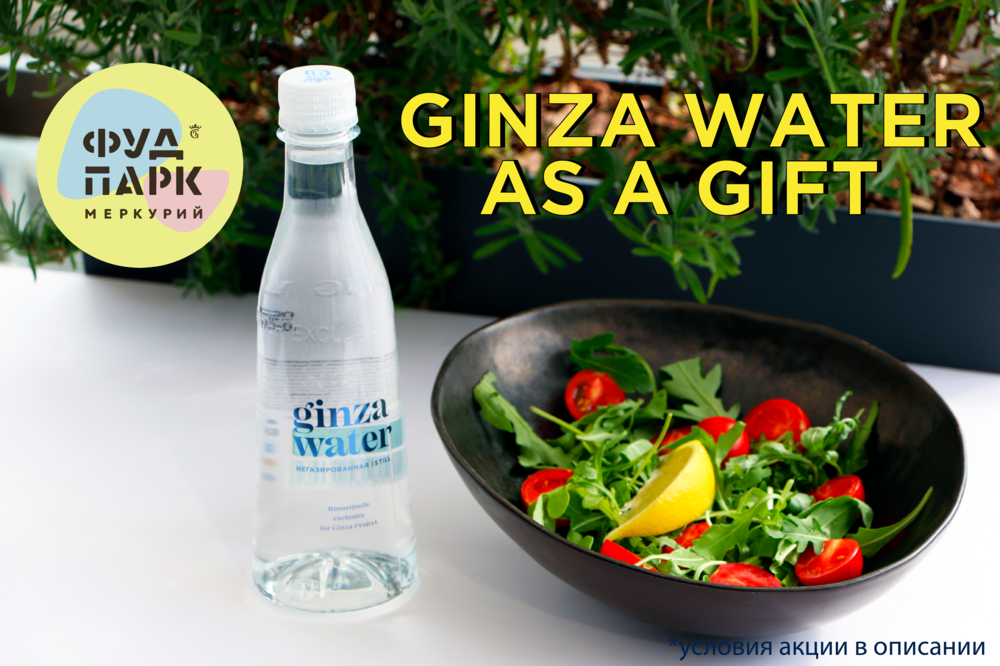 Ginza Water as a gift!