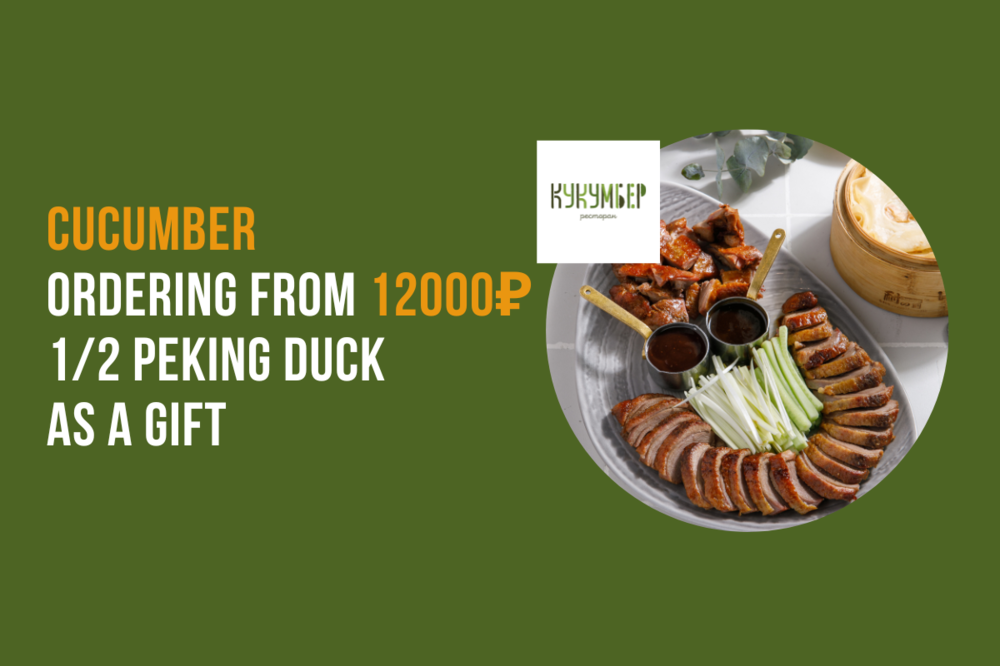 Order the best dishes of all cuisines of the world in the restaurant "Cucumber" and get nice bonuses