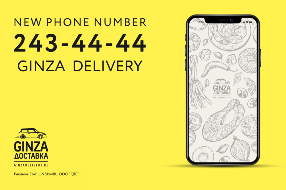 Change of Ginza Delivery number