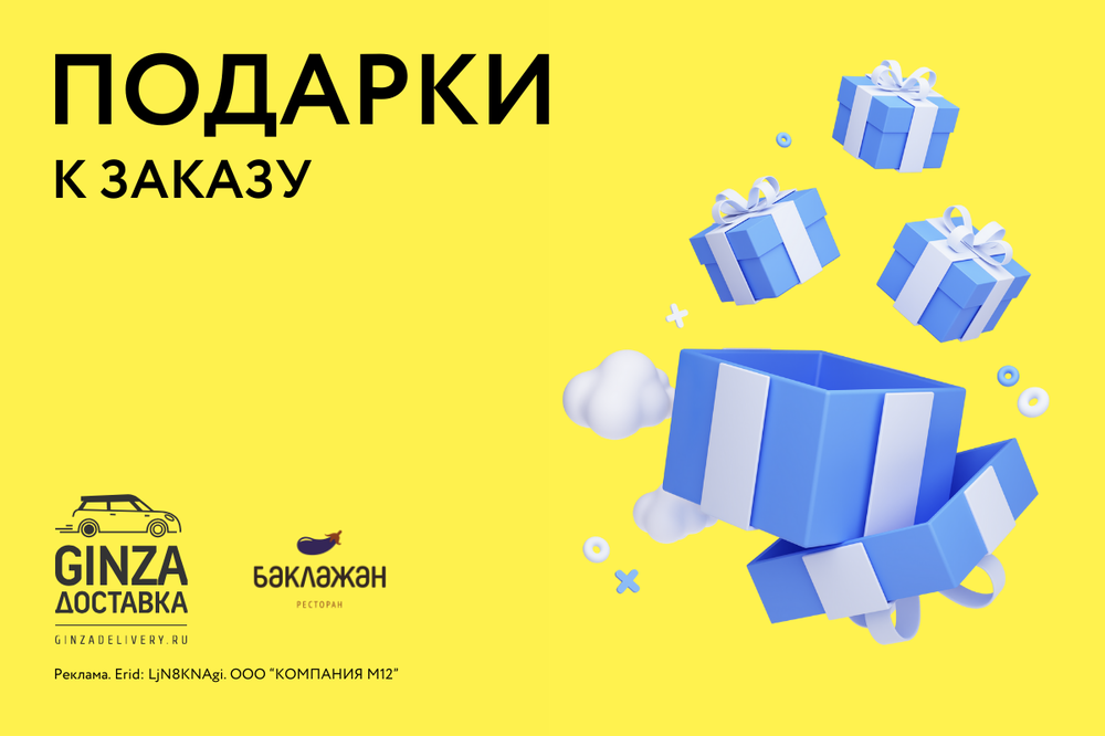Подарки при заказе доставки
