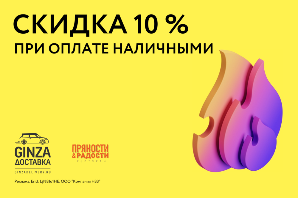 -10% при оплате наличными