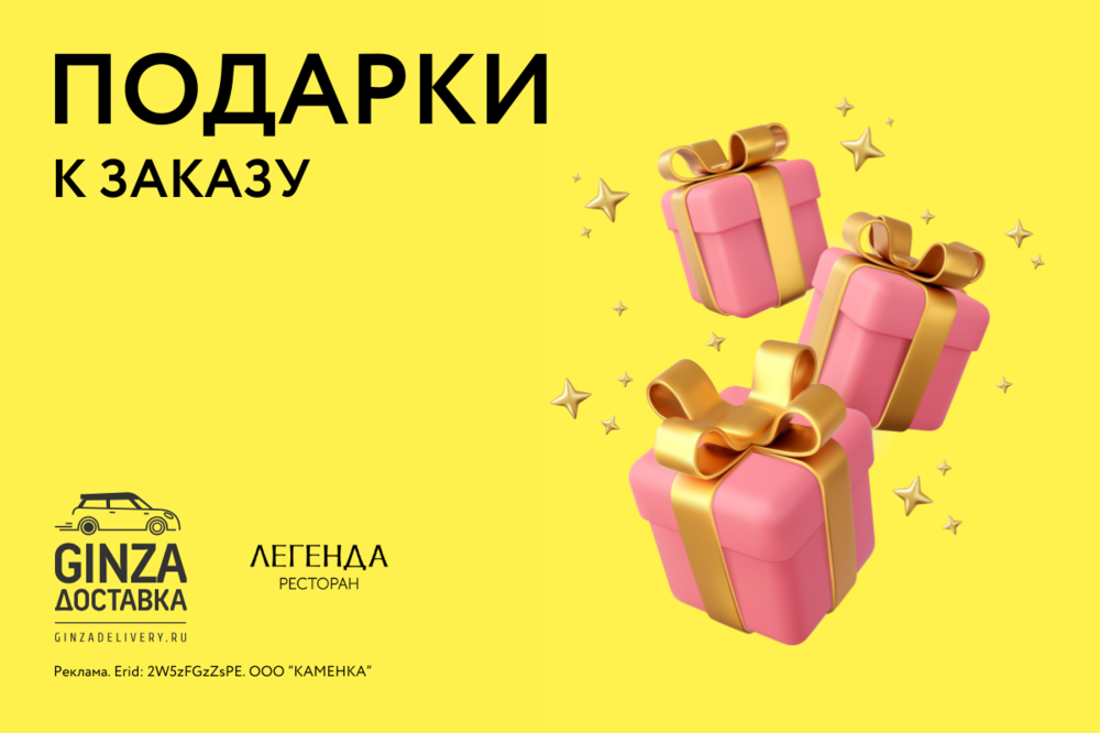 Подарки к заказу