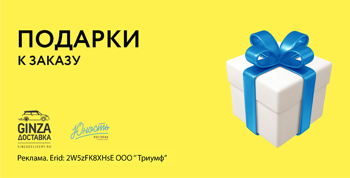 Подарки к заказу