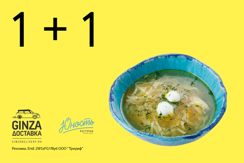 Два по цене одного