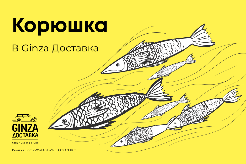 Сезон корюшки
