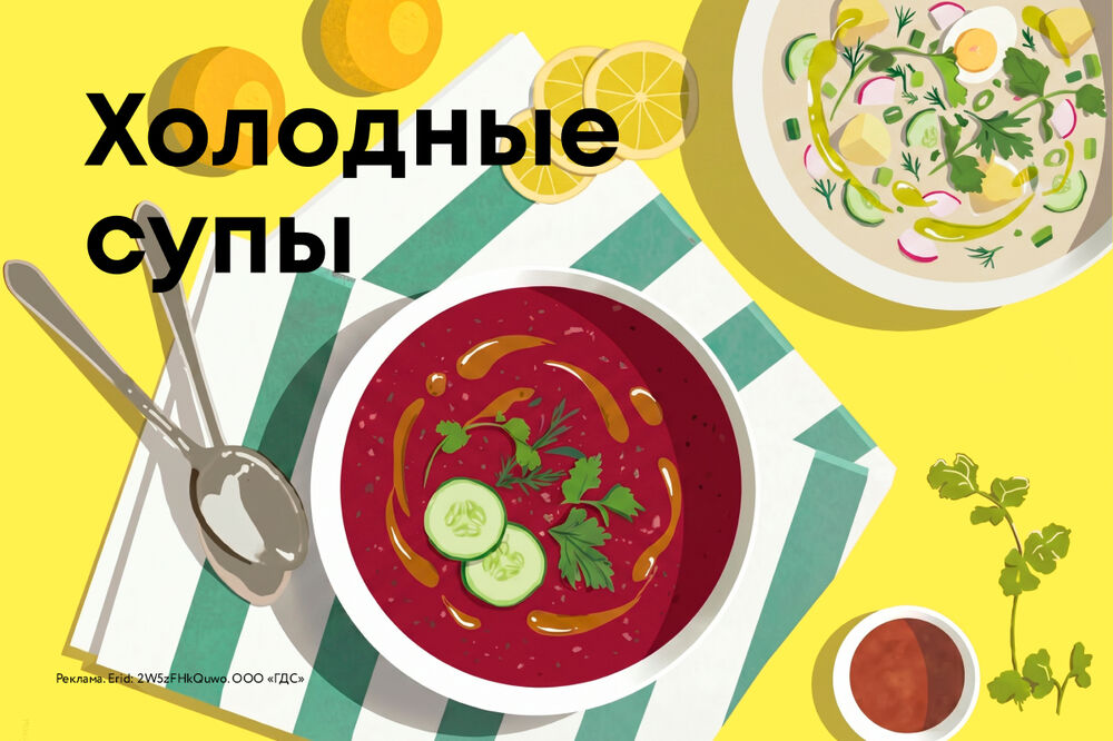 Холодные супы