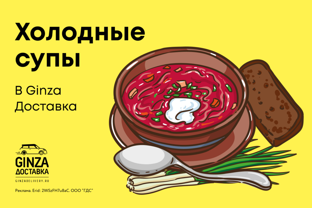 Холодные супы