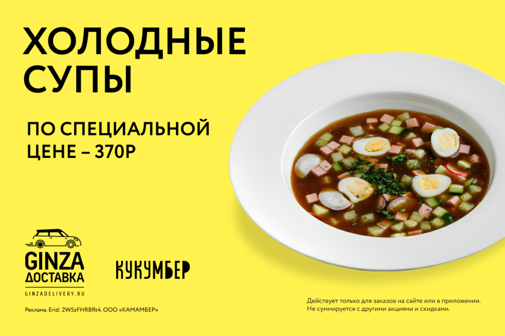 Холодные супы