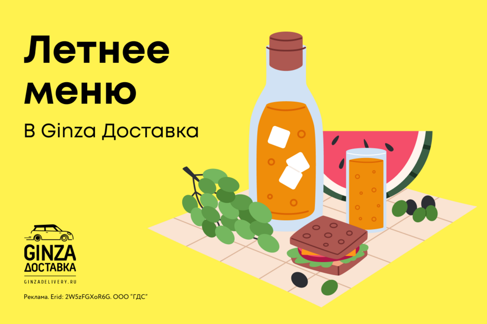 Летнее меню