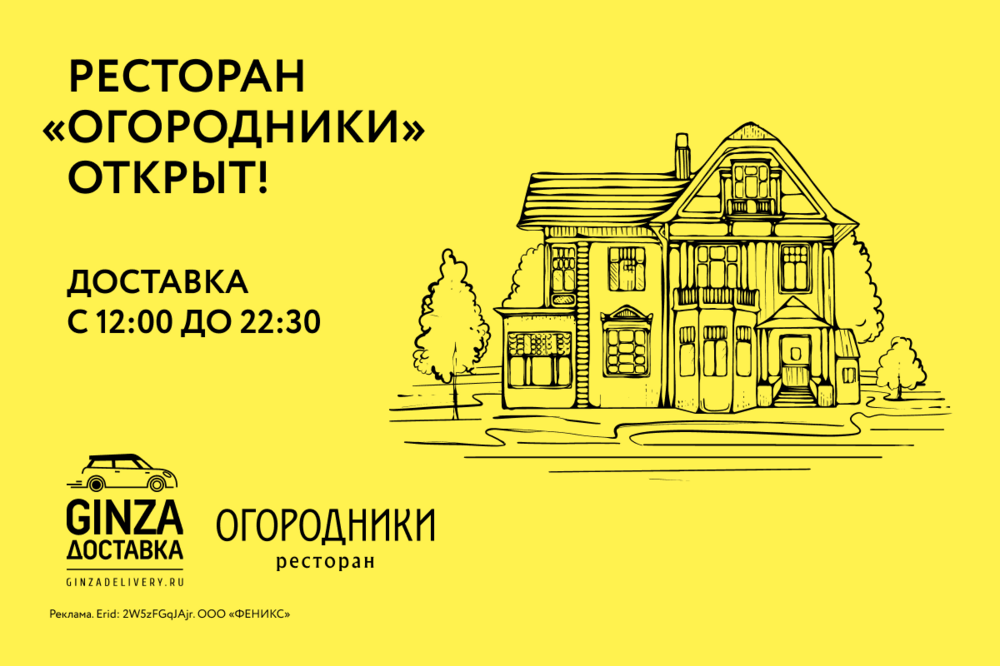 РЕСТОРАН ОГОРОДНИКИ ОТКРЫТ