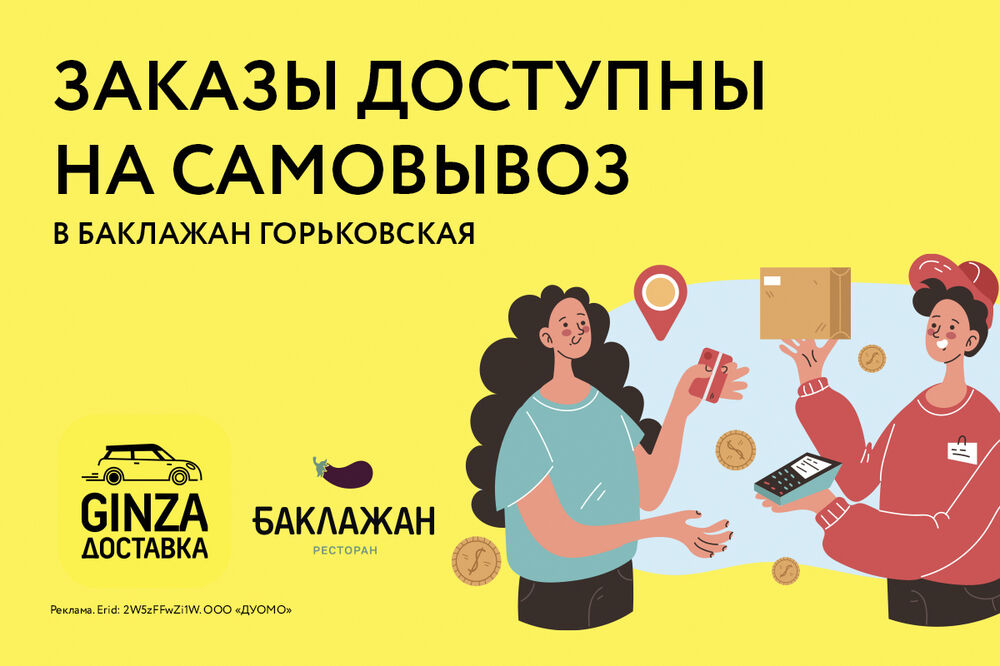 ЗАКАЗЫ ДОСТУПНЫ  НА САМОВЫВОЗ