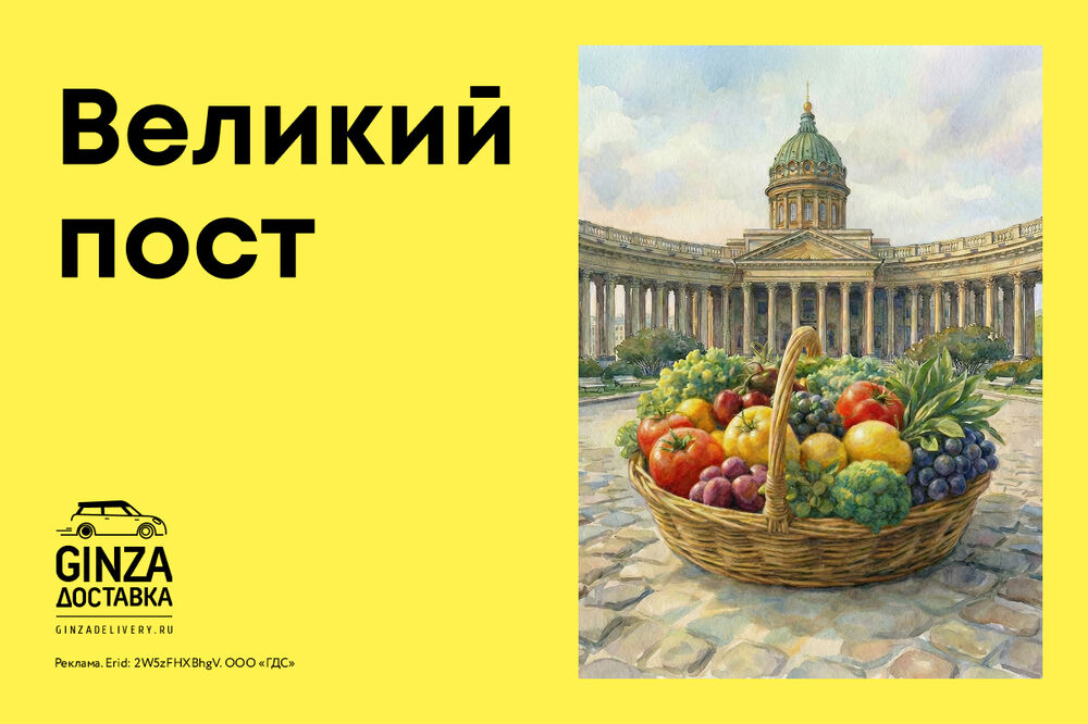 Постное меню в Ginza Доставка