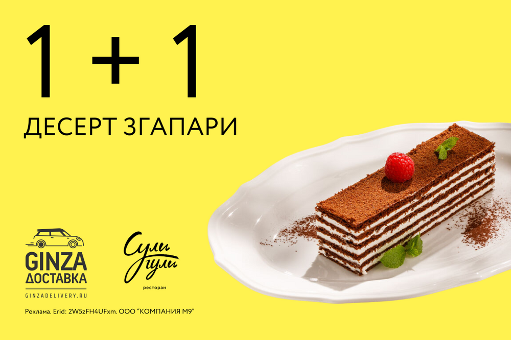 Два по цене одного