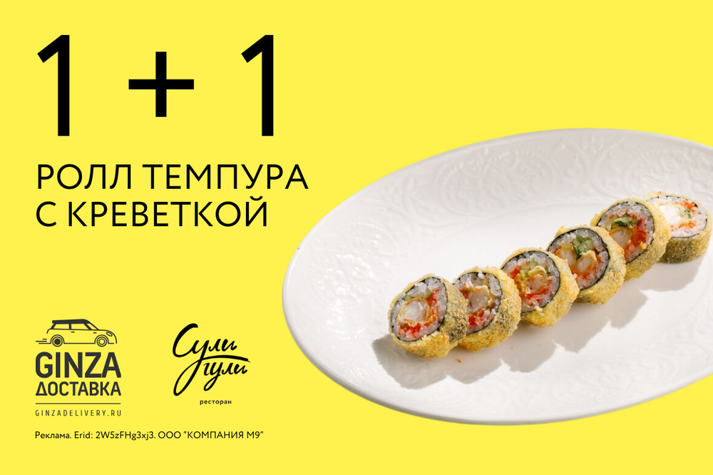 Два по цене одного