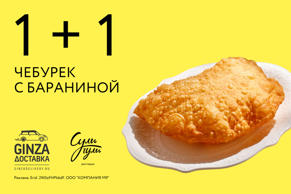 Два по цене одного