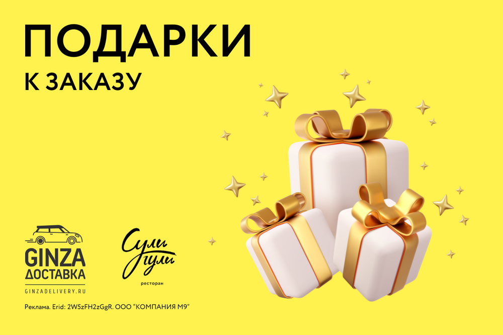 Подарки к заказу