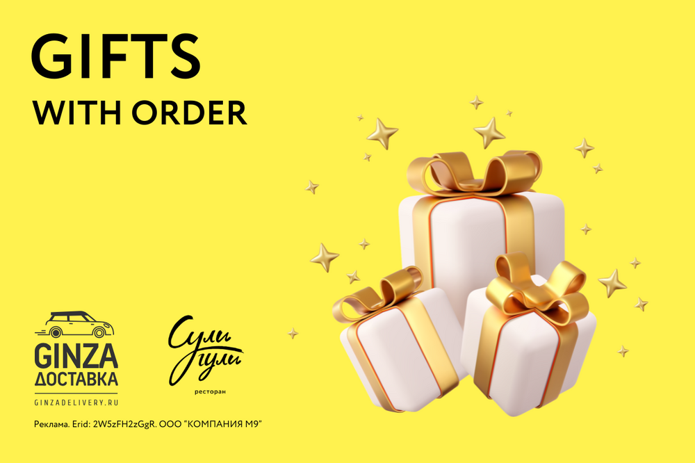 Gifts for your order