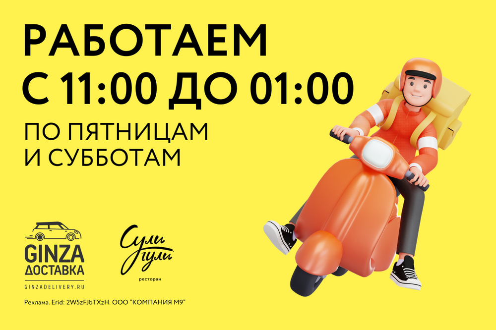 По пт и сб работаем до 01:00