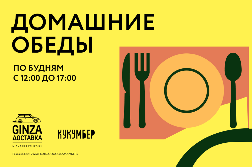 Домашние обеды