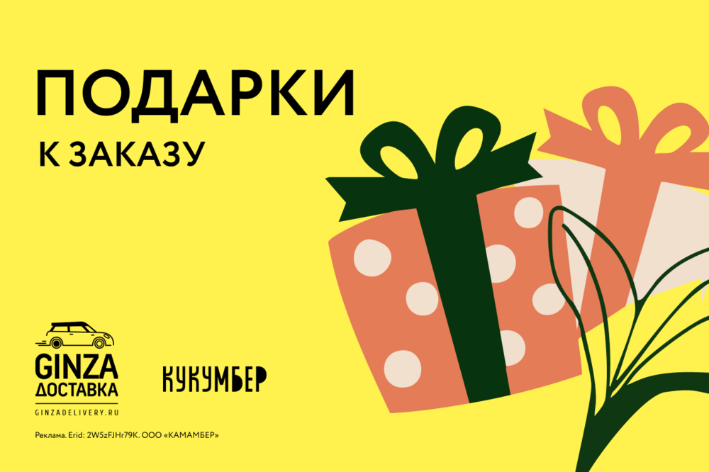 Подарки к заказу