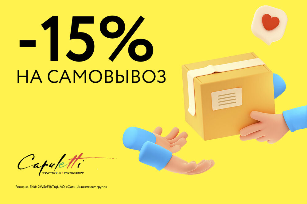 -15% на самовывоз по промокоду: TAKEAWAY